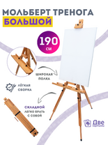 Без бренда «Коробка 4 шт.: Мольберт Две картинки тренога, деревянный, подставка» в Набережных Челнах