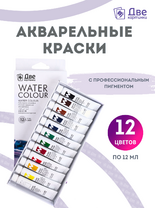Без бренда «Акварельные краски в тюбиках «Две картинки» 12 шт. по 12 мл» в Набережных Челнах в интернет-магазине  Без бренда «Акварельные краски в тюбиках «Две картинки» 12 шт. по 12 мл» в Набережных Челнах