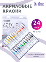 Без бренда «Акриловые краски «Две картинки» 24 шт. по 12 мл, проф. пигмент» в Набережных Челнах в интернет-магазине  Без бренда «Акриловые краски «Две картинки» 24 шт. по 12 мл, проф. пигмент» в Набережных Челнах
