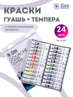 Без бренда «Краски гуашь «Две картинки» в тюбиках 24 шт. по 12 мл» в Набережных Челнах в интернет-магазине  Без бренда «Краски гуашь «Две картинки» в тюбиках 24 шт. по 12 мл» в Набережных Челнах