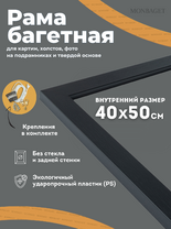 Без бренда «Багетная рамка для картин Родос 40x50» в Набережных Челнах