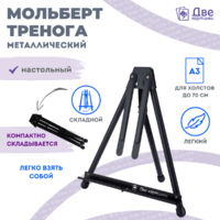 Без бренда «Коробка 24 шт.: Мольберт Две картинки настольный, металл, мини» в Набережных Челнах в интернет-магазине Без бренда «Коробка 24 шт.: Мольберт Две картинки настольный, металл, мини» в Набережных Челнах