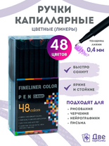Без бренда «Коробка 54 шт.: Цветные линеры для рисования 48 шт.» в Набережных Челнах