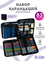 Без бренда «Коробка16 шт.: Набор для скетчинга в чехле: карандаши, грифели (83 предмета)» в Набережных Челнах