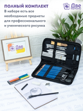 Тип товара Коробка 20 шт.: Набор для скетчинга в чехле: карандаши, грифели (49 предметов)