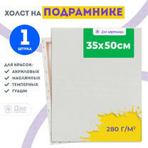 Без бренда «Холст Две картинки на подрамнике 35X50» в Набережных Челнах в интернет-магазине Без бренда «Холст Две картинки на подрамнике 35X50» в Набережных Челнах