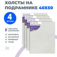 Без бренда «Коробка 10 комплектов по 4 холста на подрамнике 40X50 (всего 40 холстов)» в Набережных Челнах