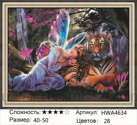 Алмазная мозаика 40x50 Фея и тигр под деревом у водопада
