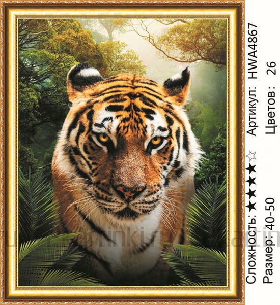 Алмазная мозаика 40x50 Красивый тигр в джунглях
