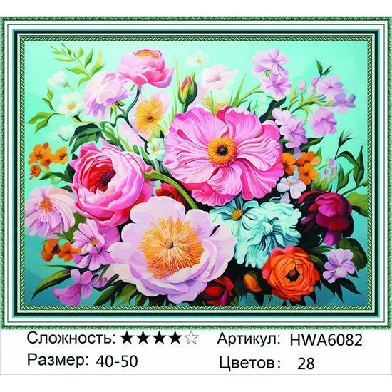 Алмазная мозаика 40x50 HWA6082