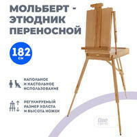 Без бренда «Этюдник (этюдный ящик) переносной, светлый, большой, лакированный бук» в Набережных Челнах