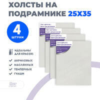 Без бренда «Коробка 20 шт.: Набор холстов 4 шт. Две картинки на подрамнике 25X35 (всего 80 холстов)» в Набережных Челнах