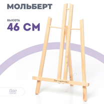 Без бренда «Коробка 48 шт.: Мольберт Две картинки настольный, 50 см» в Набережных Челнах