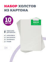 Без бренда «Набор холстов 10 шт. Две картинки на картоне (мдф) 10x15» в Набережных Челнах