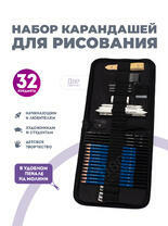 Без бренда «Набор карандешей для скетчинга (32 предмета) в чехле» в Набережных Челнах